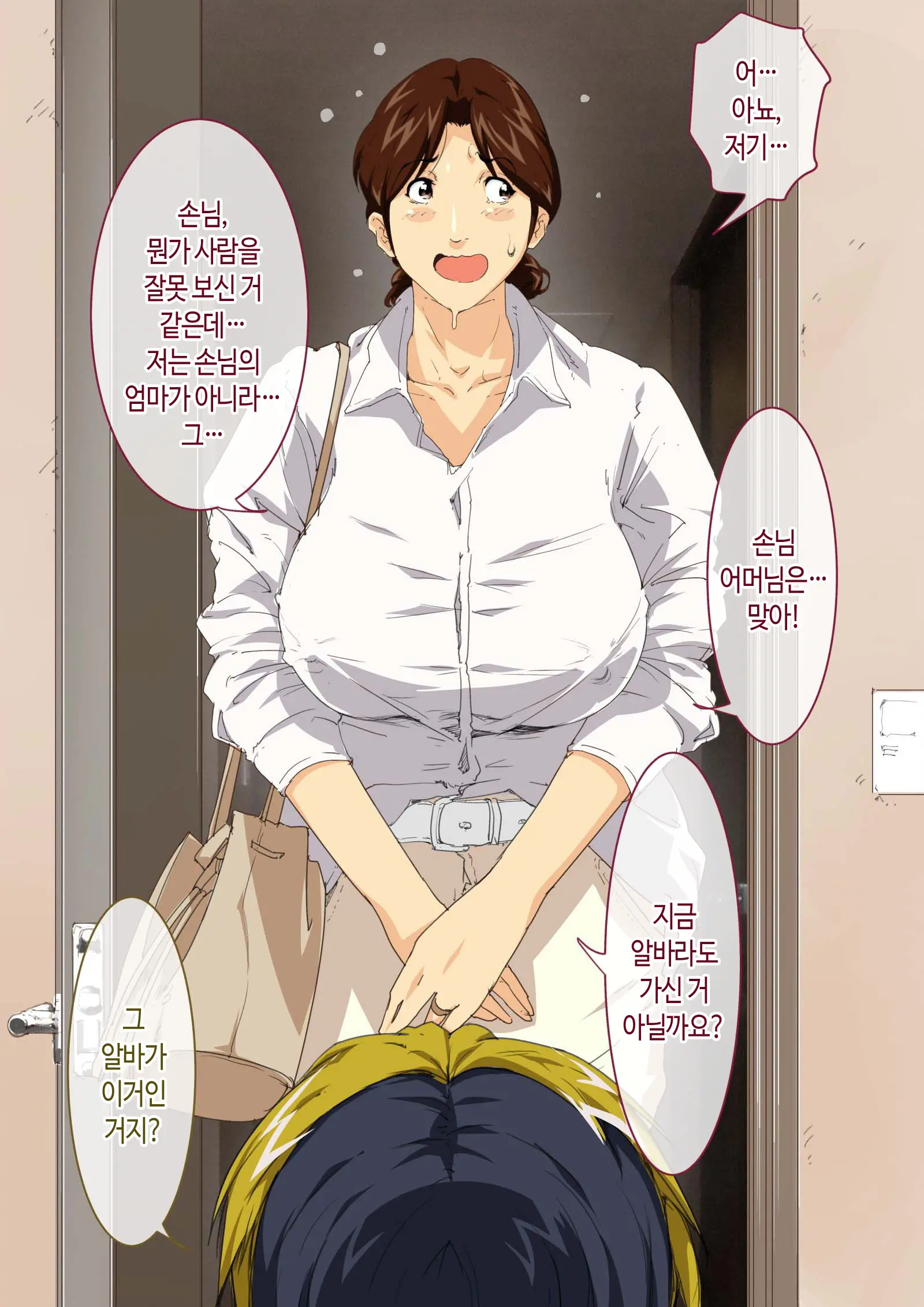 Okaa-San Mitsuko Delivery Health - Okaa-San Body No Mitchaku Osekkyou Play | 엄마 미츠코 콜걸 서비스